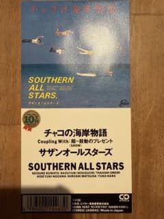 サザンオールスターズ チャコの海岸物語 CDシングルのサムネイル