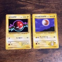 ポケモンカード 旧裏 ビリリダマ マチスのビリリダマ 2枚セット - メルカリ