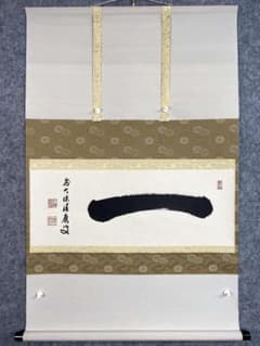 安い臨済宗 昭和34年の通販商品を比較 | ショッピング情報のオークファン