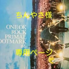 ちんやさ様     PRIMAL FOOTMARK #6のサムネイル