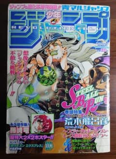 青マルジャンプ 週刊少年ジャンプ特別編集増刊 2004年 4月1日増刊 希少本 青マルジャンプ 週刊少年ジャンプ特別編集増刊 2004年 4月1日増刊 希少