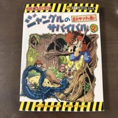 ジャングルのサバイバル 2 巨大サソリとの戦いのサムネイル