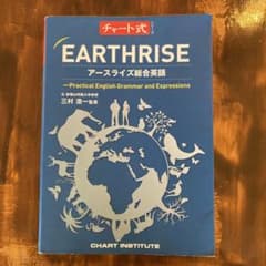EARTHRISE アースライズ総合英語のサムネイル