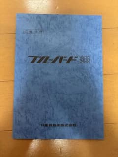 日産 ブルーバード 1600 1800 2000 広報資料当時物非売品プレス向け 日産 ブルーバード 1600 1800 2000 広報資料当時物非売品プレス向け