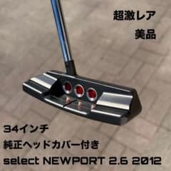 スコッティキャメロン セレクト ニューポート 2.6 2012 超激レア 美品