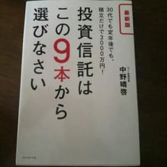 投資信託はこの9本から選びなさいのサムネイル