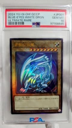 PSA10 極美品 青眼の白龍 アルティメット レリーフ QCCP-JP001 - メルカリ