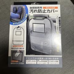 後部座席用 ポケット付き 汚れ防止カバー - 3