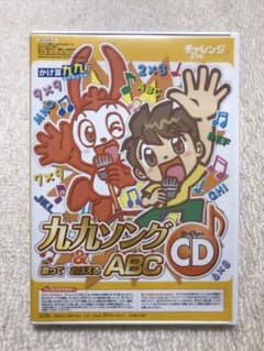 チャレンジ2年生 九九ソング CDのサムネイル