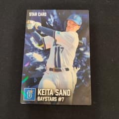 横浜DeNAベイスターズ 佐野恵太 林琢真 石田裕太郎 カード　STARCARDのサムネイル
