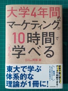 大学4年間の行動経済学が10時間でざっと学べる 阿部誠 【送料込み】のサムネイル