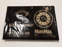 オロビアンコ プレミアム懐中時計のサムネイル