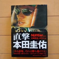 直撃 本田圭佑 Sports Graphic Number Booksのサムネイル