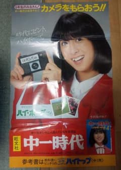 当時物　河合奈保子　激レア　入手困難　本屋限定販促用ポスター 当時物 河合奈保子 激レア 入手困難 本屋限定販促用ポスター - メルカリ