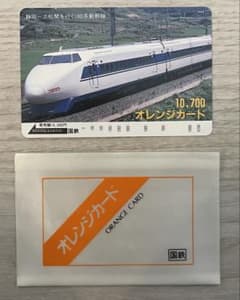 国鉄カード 未使用JRオレンジカード 新幹線デザイン - メルカリ
