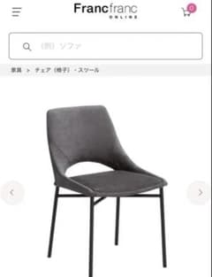 フランフラン　ダイニングチェア アビレのサムネイル