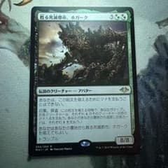 MTG 甦る死滅都市、ホガーク 日本語版 - メルカリ