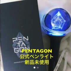 PENTAGON　ペンライトのサムネイル
