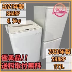 ✨新生活家電5点セット✨取付無料✨極美品✨冷蔵庫＆洗濯機　他３点 ✨新生活家電2点セット✨取付無料✨極美品✨冷蔵庫＆洗濯機 - メルカリ