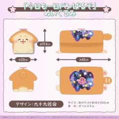 未開封] 九十九佐命 誕生日記念2022 今日もー日パンばるぞぬいぐるみ 