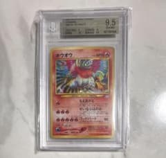 bgs9.5 神渦あり　ホウオウ ★ 拡張パック第3弾 めざめる伝説　旧裏のサムネイル