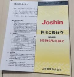 ジョーシン Joshin 株主ご優待券 有効期限2025年3月31日まで！のサムネイル