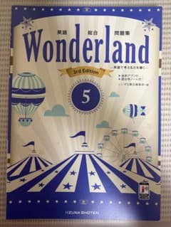 英語総合問題集 Wonderland 5 3rd Editionのサムネイル