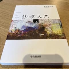 法学入門　書き込み無しのサムネイル