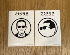 ブラタモリ ステッカー 2枚セット 約10cm x 15cm - メルカリ