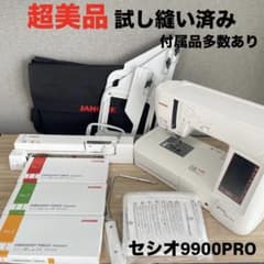 ジャノメ SECIO セシオ 9900 Pro 刺繍ミシン　コンピューターミシン