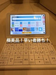 動作確認済みSHARP Brain 電子辞書 ホワイト QWERTYケース付き！