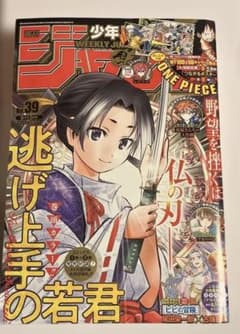 주간 소년 점프 2021년 39호(ONE PIECE 포스터 부록)