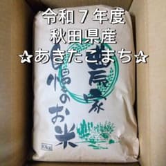 令和7年度 秋田県産 あきたこまち 玄米10kg (精米も可) - メルカリ