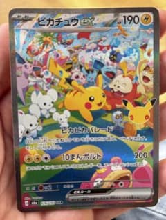 ピカチュウex SAR ポケモンカードゲームのサムネイル