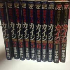 カイジ 和也編全巻＋2巻のサムネイル