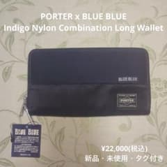 短期間ですが出品してみることにしたコラボ長財布 PORTER×BLUE BLUE 短期間ですが出品してみることにしたコラボ長財布 PORTER×BLUE BLUE