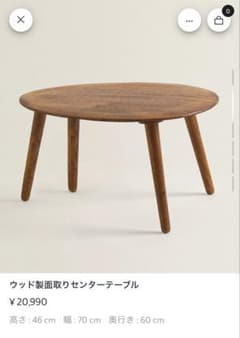 ZARA HOME ウッド製面取りセンターテーブル - メルカリ