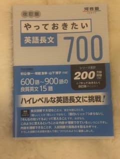 やっておきたい英語長文700のサムネイル