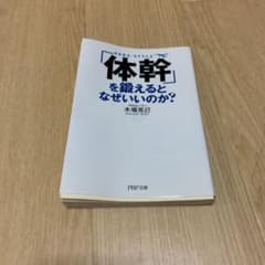 「体幹」を鍛えるとなぜいいのか?のサムネイル