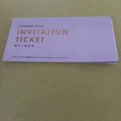 VTホールディングス 株主優待券 INVITATION TICKETのサムネイル
