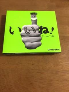 GReeeeN アルバム いいね！のサムネイル
