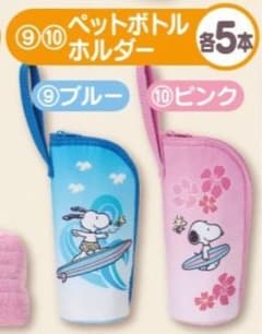 スヌーピーくじ　⑨⑩ペットボトルホルダー　ブルー＆ピンクのサムネイル