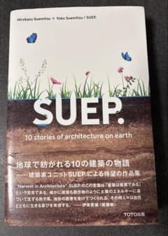 SUEP.10 stories of architecture on earthのサムネイル