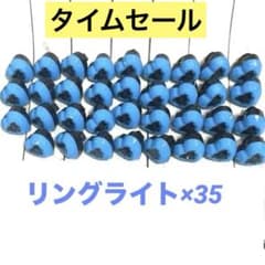タイムセール まひとくん　リングライト　まとめ売り タイムセール まひとくん 35個 リングライト まとめ売り