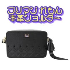 プリマジ 心愛れもん 本革 ショルダーバッグ 新品未開封 - メルカリ
