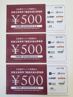 日本都市ファンド 買い物券のサムネイル
