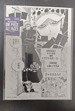 ONE PIECE ALL PAGES トラファルガー・ローのサムネイル