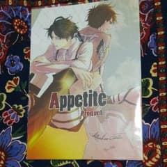 進撃の巨人　同人誌　リエレ「Appetite」のサムネイル
