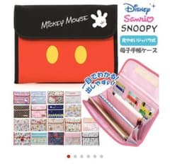 a 様専用   ミッキーの母子手帳ケースのサムネイル