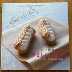 辻口博啓のやさしい、お菓子 米の粉 リ・ファリーヌ レシピ本のサムネイル